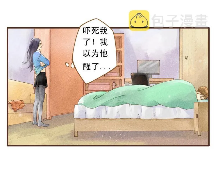 第44话 忍不住吻你 第11页