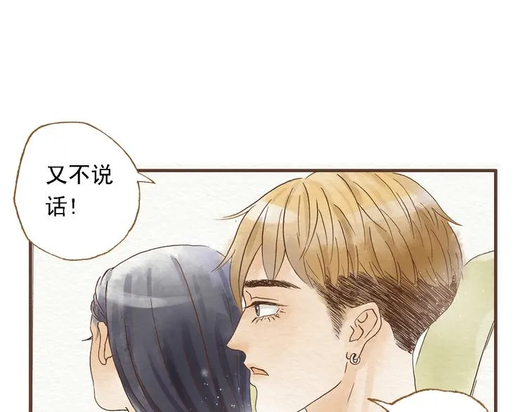 第44话 忍不住吻你 第42页