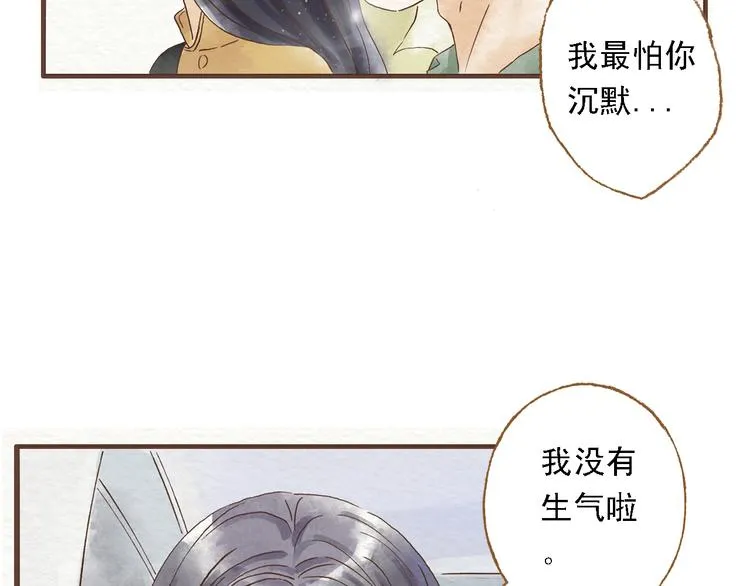 第44话 忍不住吻你 第43页