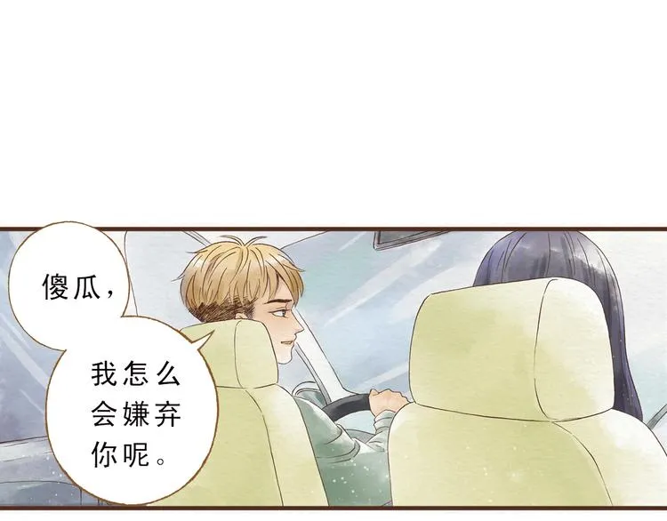 第44话 忍不住吻你 第47页