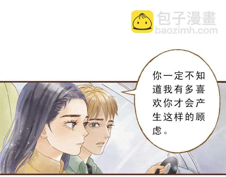 第44话 忍不住吻你 第48页
