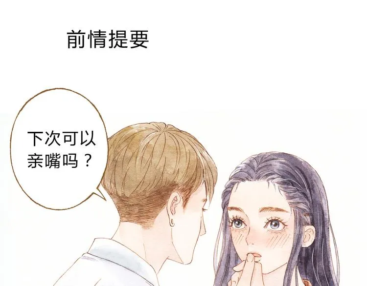 第43话 与他第一次同床共枕 第1页