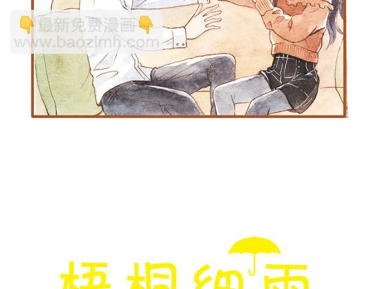 第43话 与他第一次同床共枕 第3页