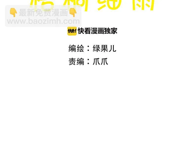第43话 与他第一次同床共枕 第4页