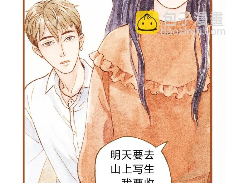 第43话 与他第一次同床共枕 第7页