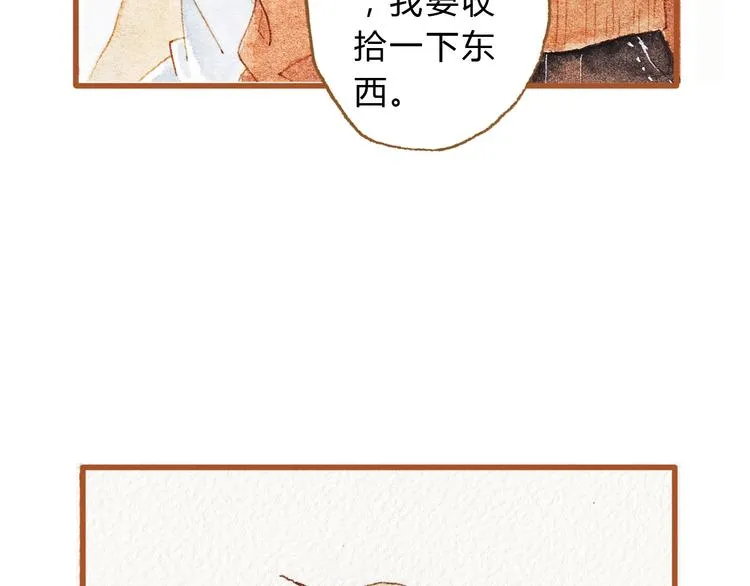 第43话 与他第一次同床共枕 第8页