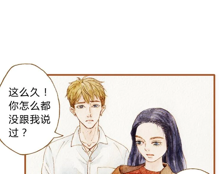 第43话 与他第一次同床共枕 第12页