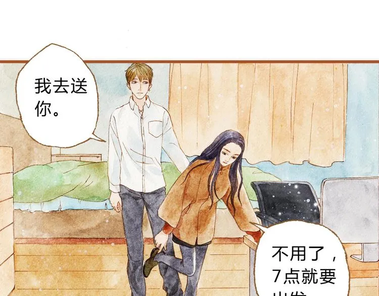 第43话 与他第一次同床共枕 第14页