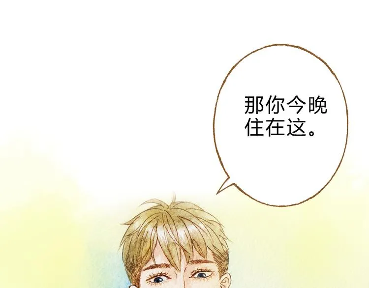 第43话 与他第一次同床共枕 第16页