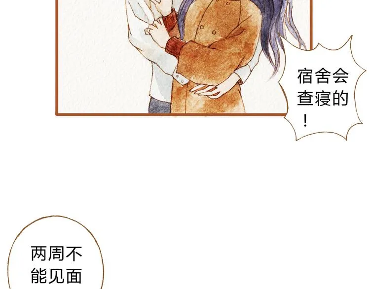第43话 与他第一次同床共枕 第20页