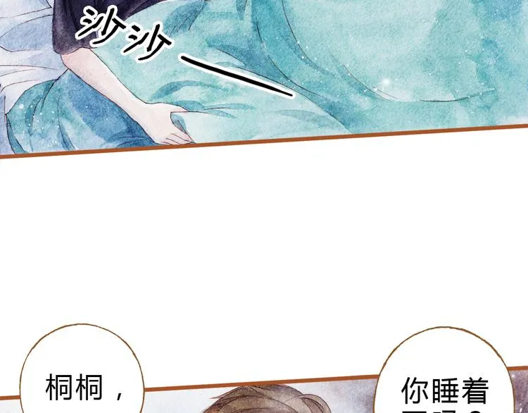 第43话 与他第一次同床共枕 第35页