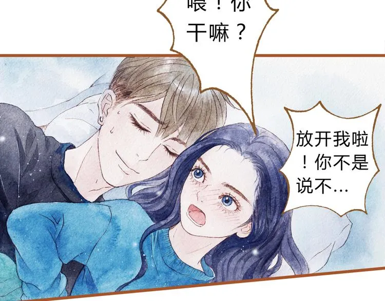 第43话 与他第一次同床共枕 第44页