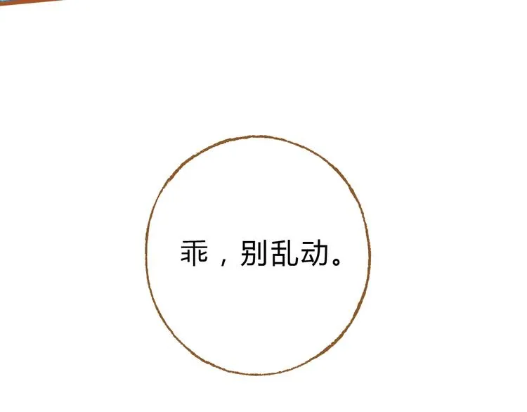 第43话 与他第一次同床共枕 第45页