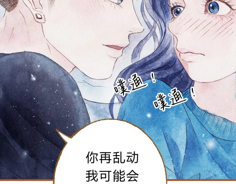第43话 与他第一次同床共枕 第47页