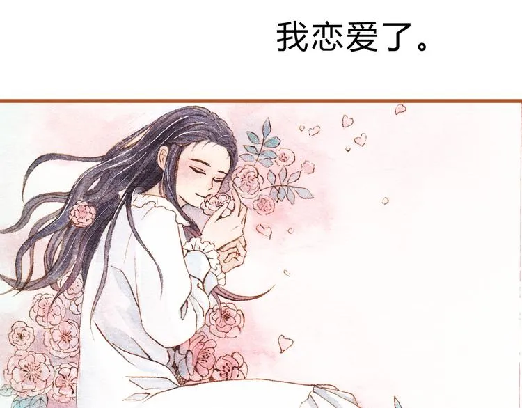 第42话 我恋爱了! 第3页