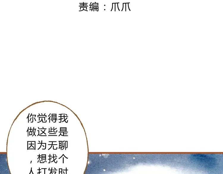 第41话 只想亲吻你！ 第7页