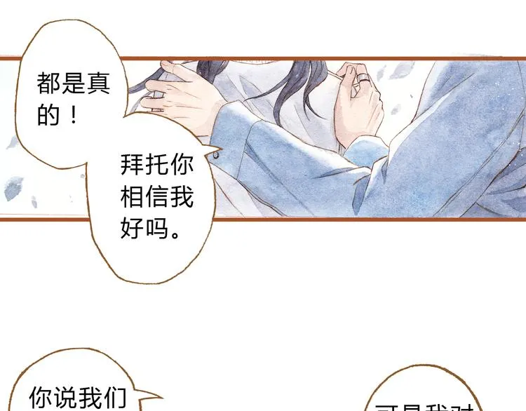 第41话 只想亲吻你！ 第12页