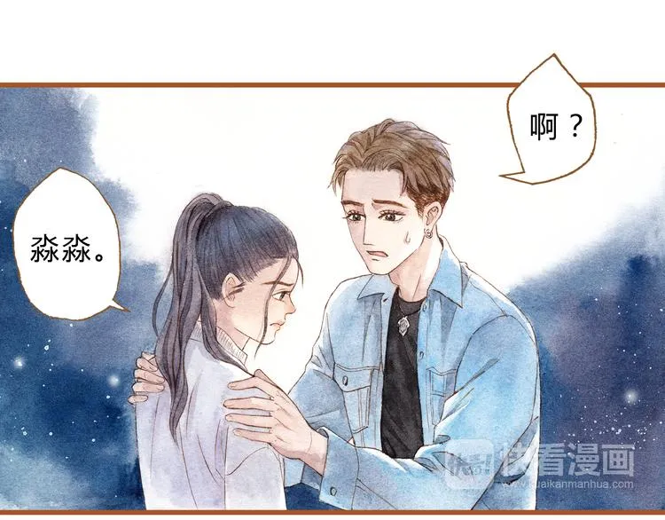 第41话 只想亲吻你！ 第24页