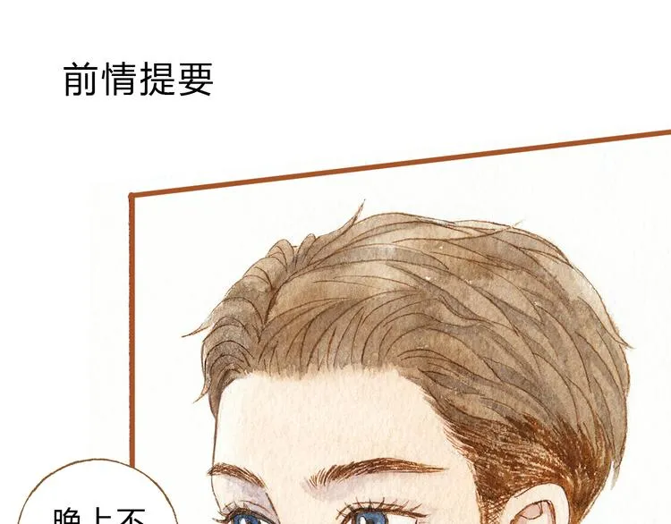 第40话 我没有骗你！她只是朋友 第1页