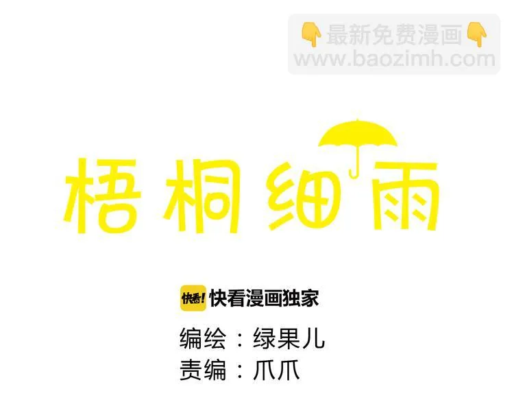 第40话 我没有骗你！她只是朋友 第5页