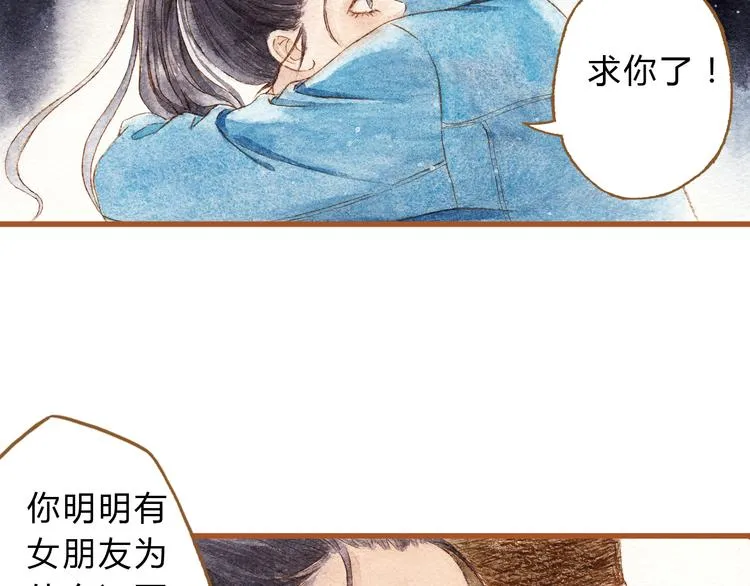 第40话 我没有骗你！她只是朋友 第28页