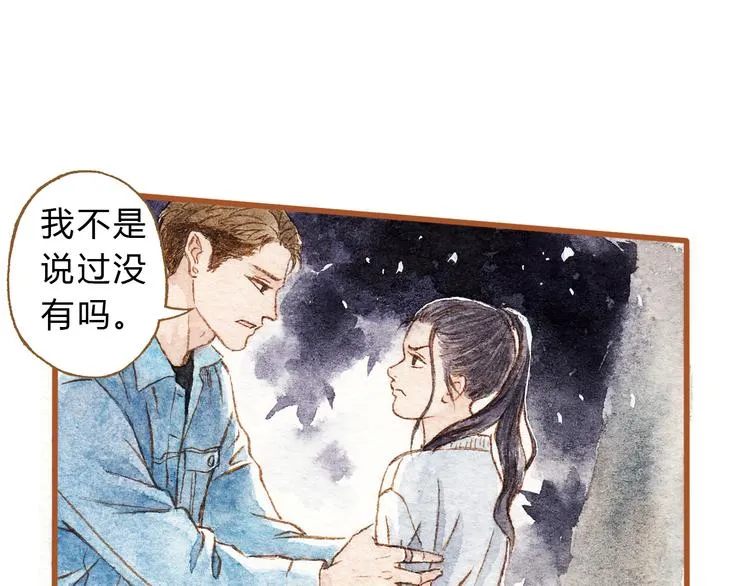 第40话 我没有骗你！她只是朋友 第31页
