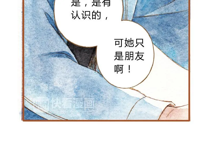 第40话 我没有骗你！她只是朋友 第39页