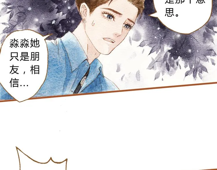 第40话 我没有骗你！她只是朋友 第48页