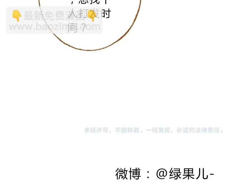 第40话 我没有骗你！她只是朋友 第68页