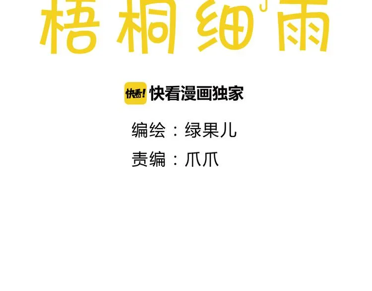 第39话 求你不要离开我 第3页