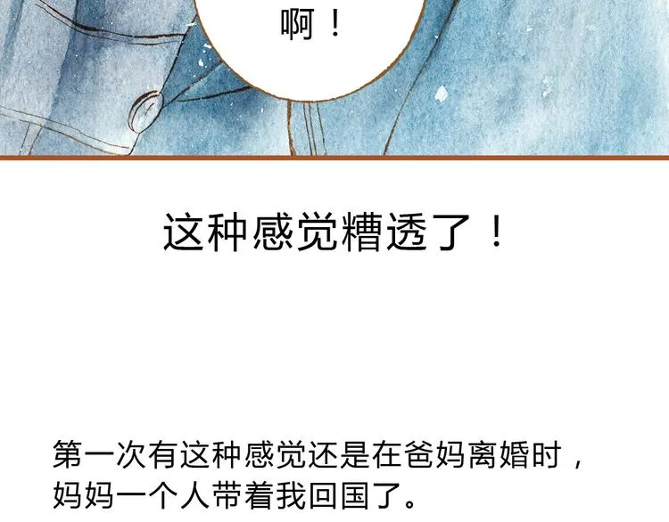 第39话 求你不要离开我 第22页