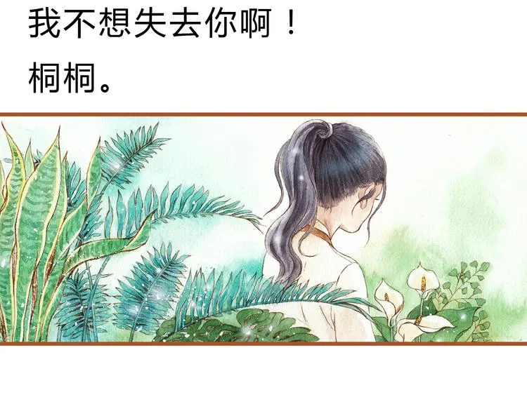 第39话 求你不要离开我 第28页