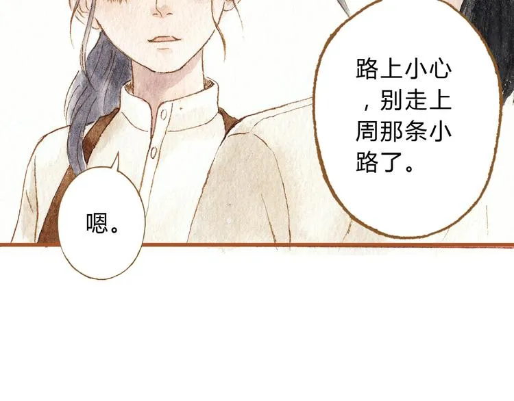 第39话 求你不要离开我 第40页
