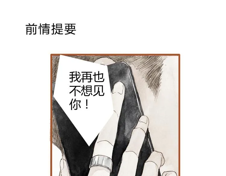 第38话 我们能否走到一起 第1页