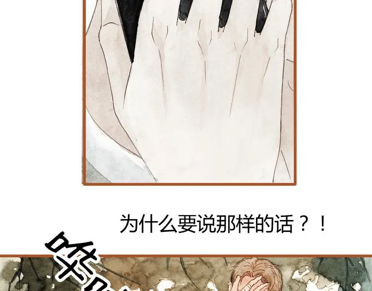 第38话 我们能否走到一起 第2页