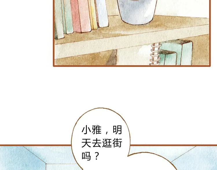 第38话 我们能否走到一起 第9页
