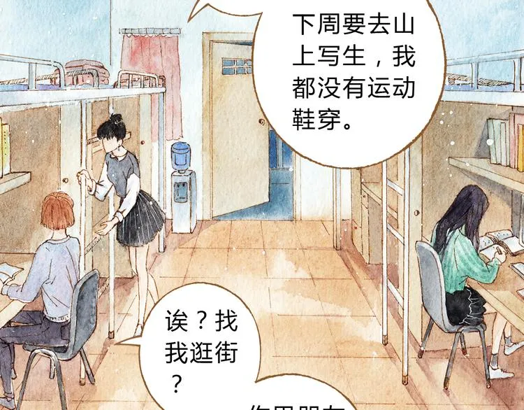 第38话 我们能否走到一起 第10页