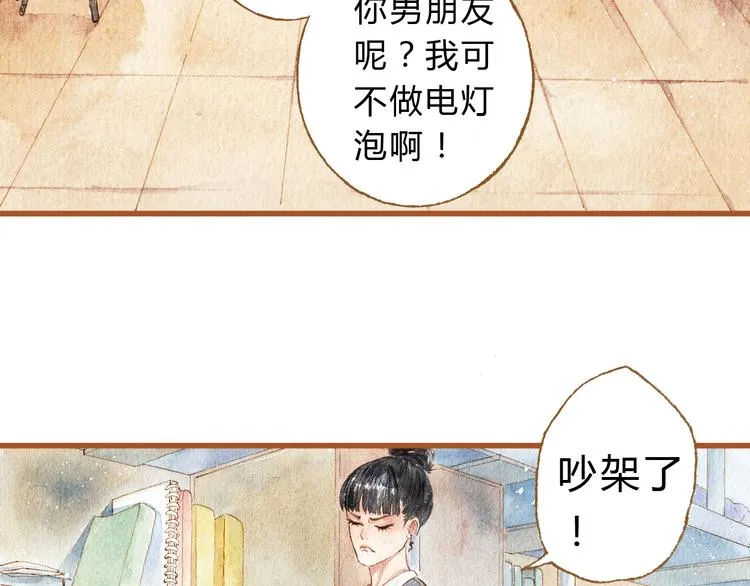 第38话 我们能否走到一起 第11页