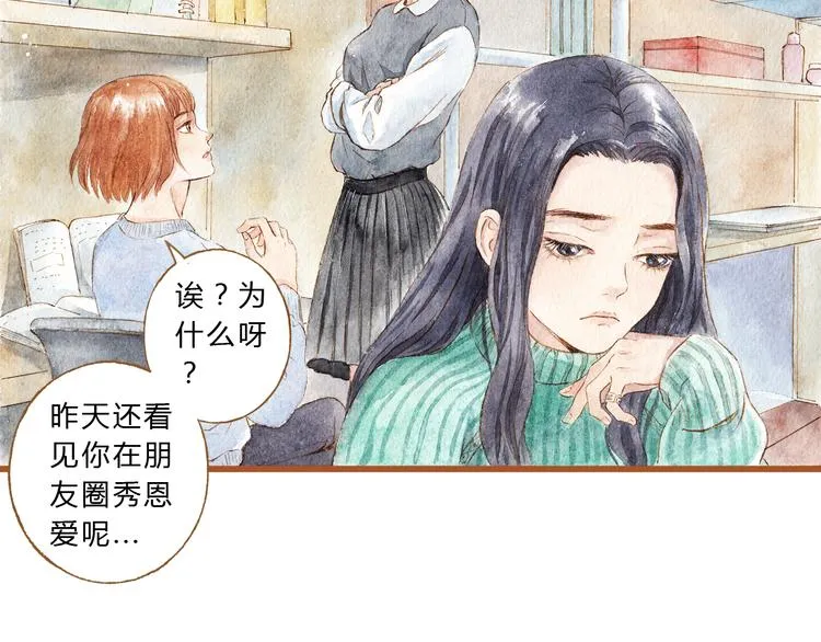 第38话 我们能否走到一起 第12页