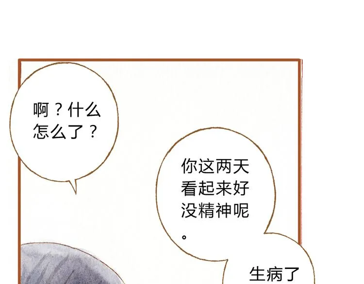 第38话 我们能否走到一起 第26页