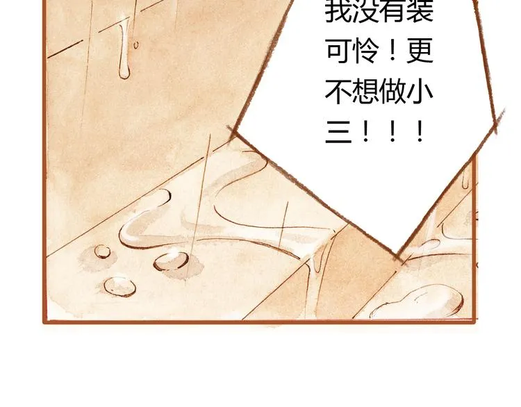 第37话 依赖有时是把双刃剑 第33页