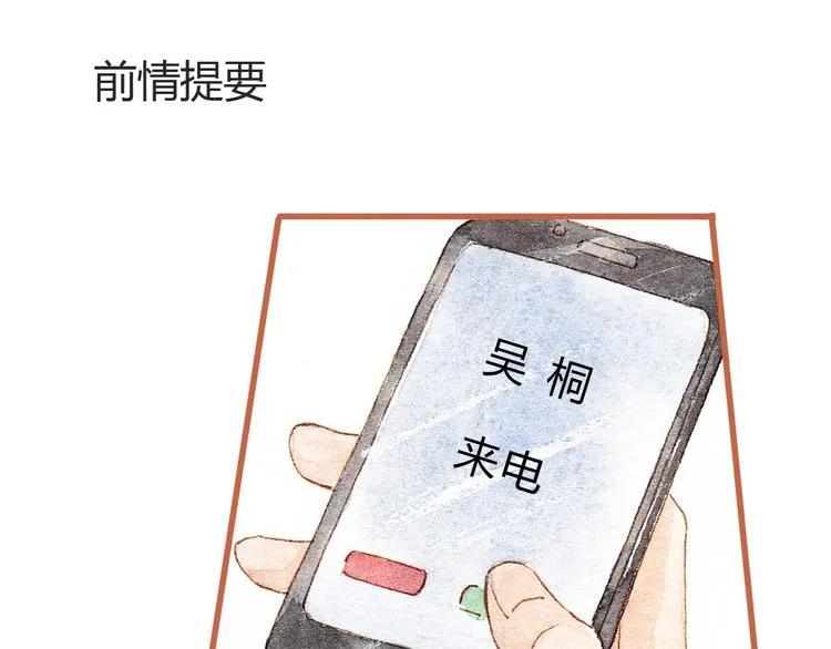 第36话 被认为是小三 第1页