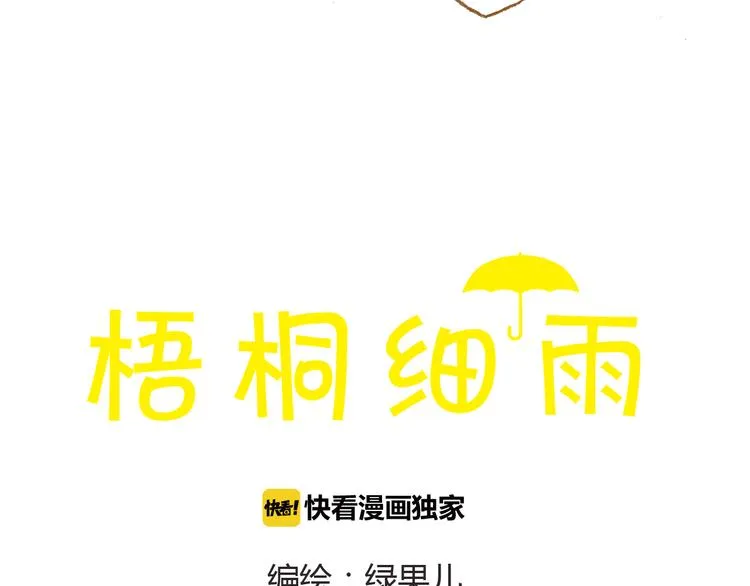 第36话 被认为是小三 第4页