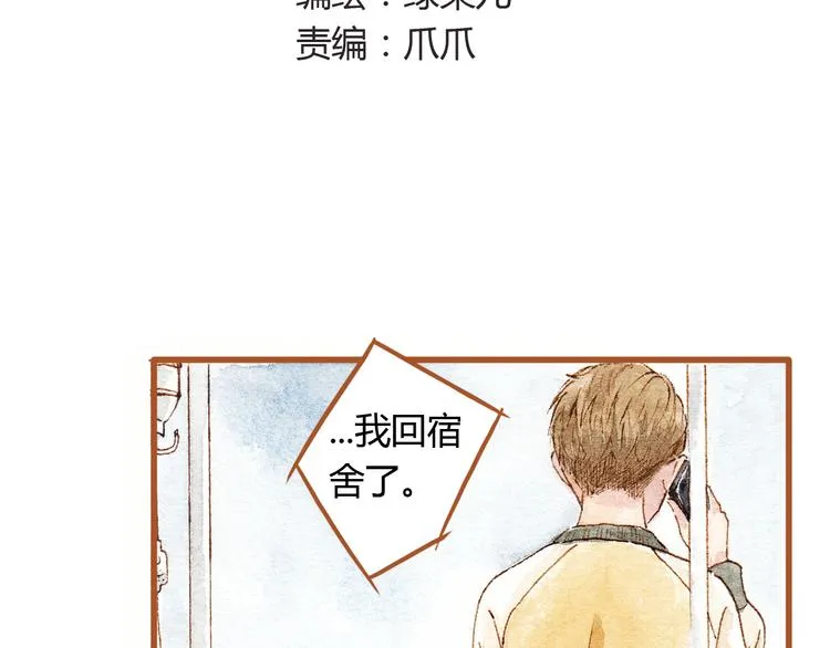 第36话 被认为是小三 第5页