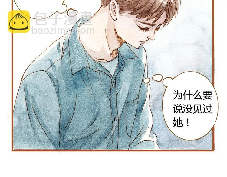 第36话 被认为是小三 第12页