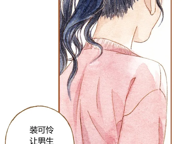 第36话 被认为是小三 第52页