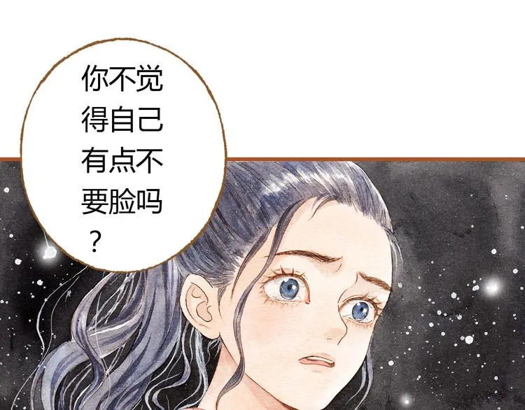 第36话 被认为是小三 第54页