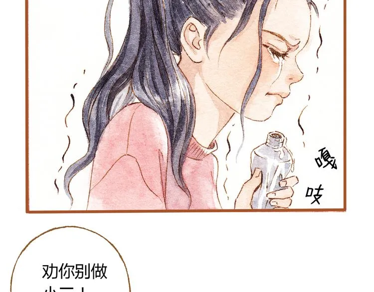 第36话 被认为是小三 第58页