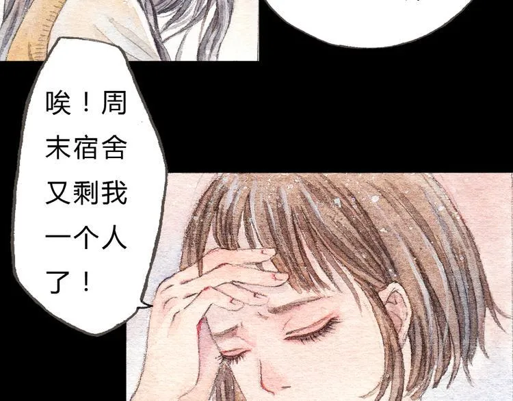 第1、2话 与校草相遇的正确方式 第9页