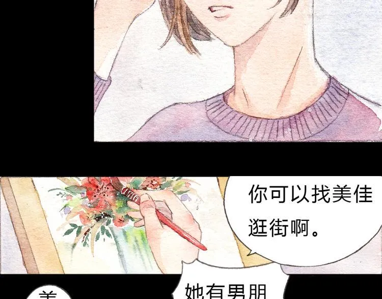 第1、2话 与校草相遇的正确方式 第10页